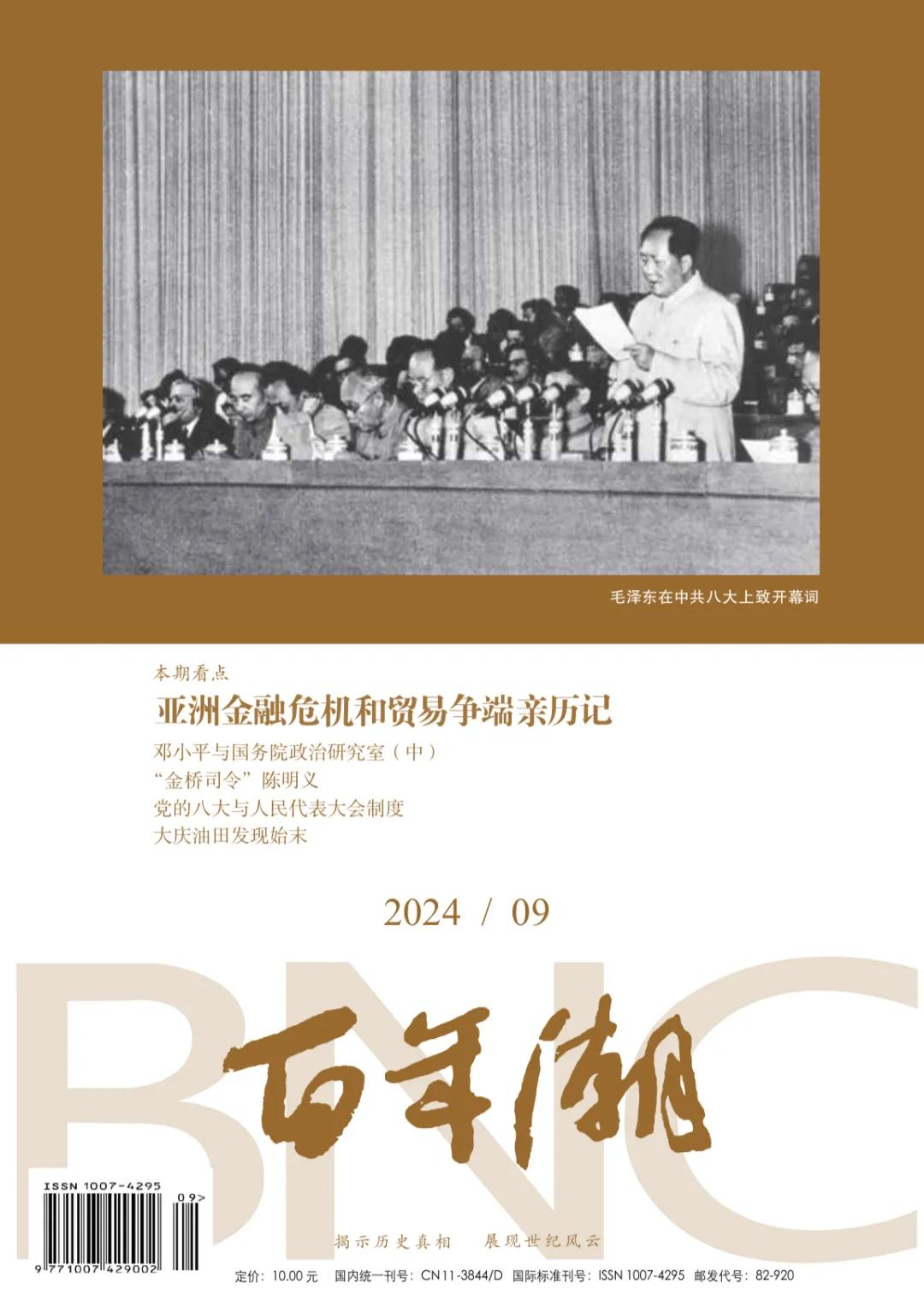 百年潮
聯(lián)系電話:010-82517135
投稿平臺